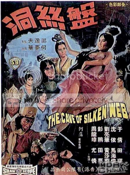 盘丝洞 the cave of silken web