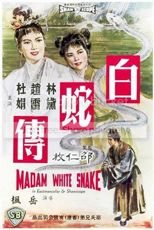 白蛇传 madam white snake